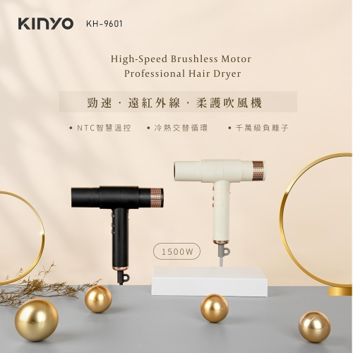 【KINYO】勁速 遠紅外線 柔護吹風機(KH-9601)(兩色可選)｜1500W 現貨