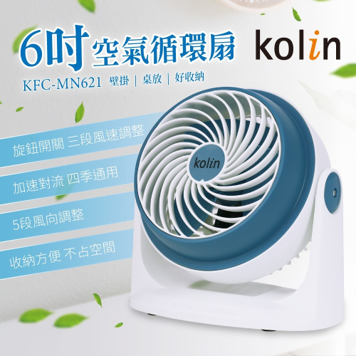 歌林kolin-6吋空氣循環扇(KFC-MN621)