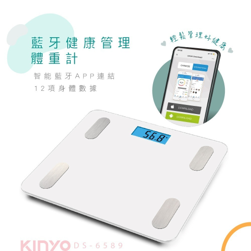 KINYO 藍牙健康管理體重計DS-6589