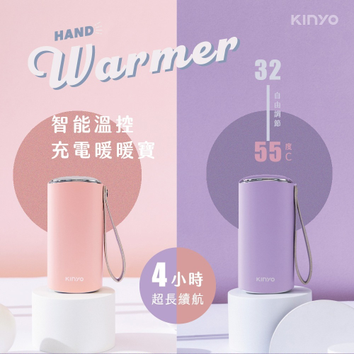 KINYO智能溫控暖暖寶 HDW-6885PI/HDW6885PU(兩色可選)
