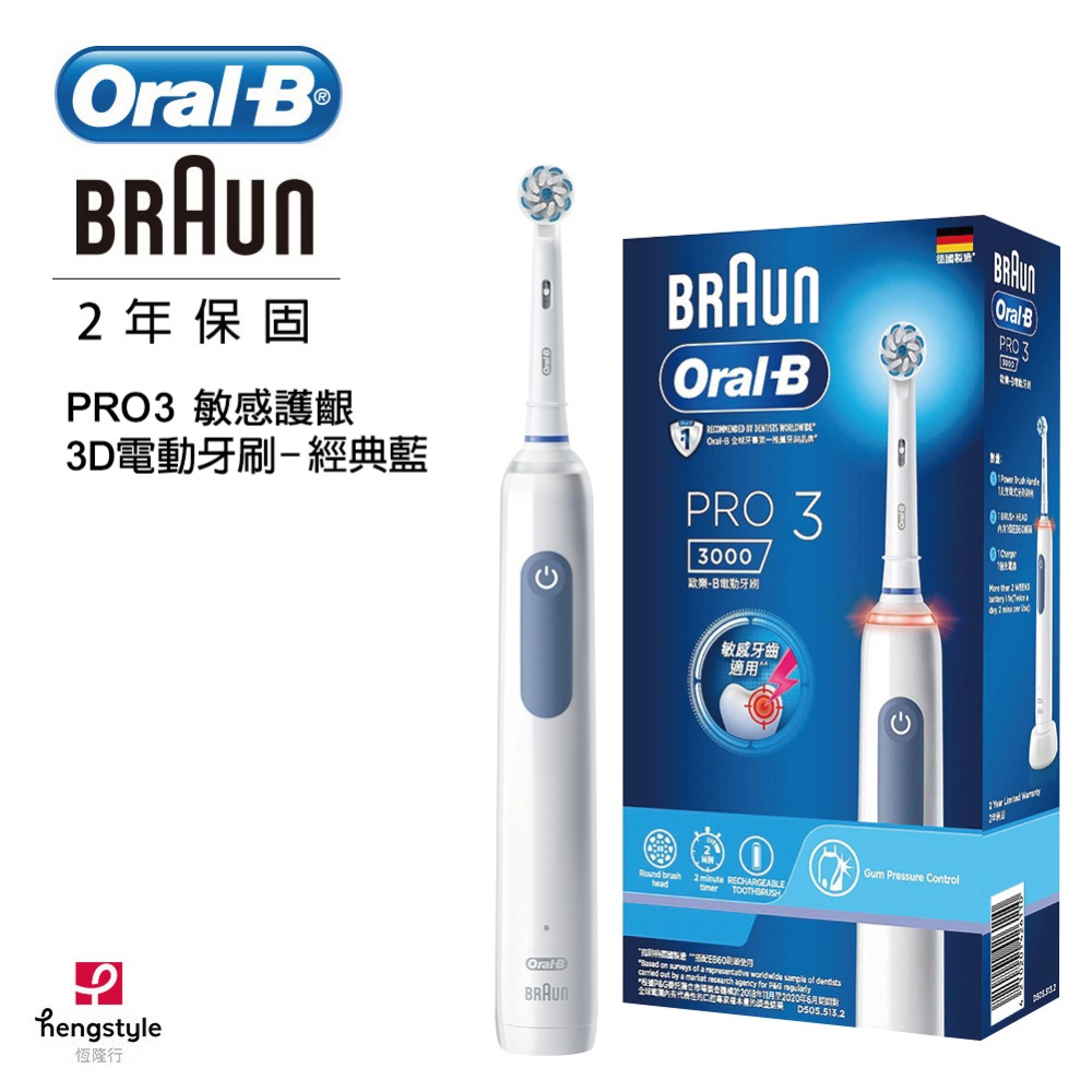 德國百靈Oral-B-3D立體護齦電動牙刷PRO3(經典藍)-細節圖2