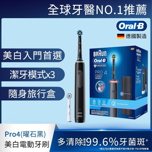 德國百靈Oral-B-PRO4 3D電動牙刷-曜石黑