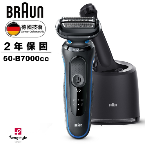 德國百靈BRAUN 新5系列免拆快洗電動刮鬍刀/電鬍刀 50-B7000cc