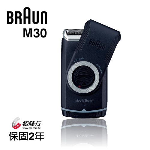 德國百靈BRAUN-M系列電池式輕便電鬍刀M30