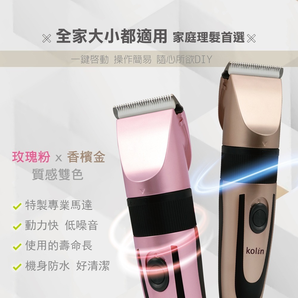 歌林kolin 專業電動剪髮器KHR-DL9700C(香檳金/玫瑰粉)-細節圖2