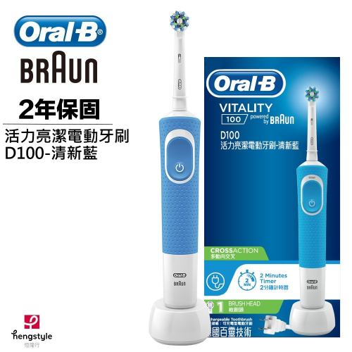 德國百靈Oral-B-活力亮潔電動牙刷D100-清新藍