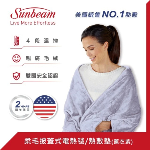 美國 Sunbeam 柔毛披蓋式電熱毯SHWL-(顏色可選)-全新品