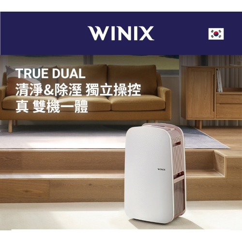 韓國WINIX 能效一級18L清淨除濕機 DX18L-WIFI版