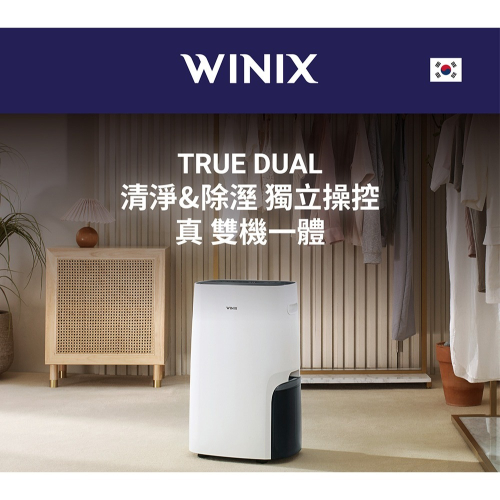 韓國WINIX 能效一級16L清淨除濕機DX16L-WIFI版