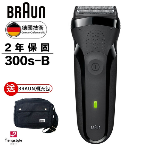 德國百靈BRAUN三鋒系列電動電鬍刀300s-B(買就送限量BRAUN潮流包)