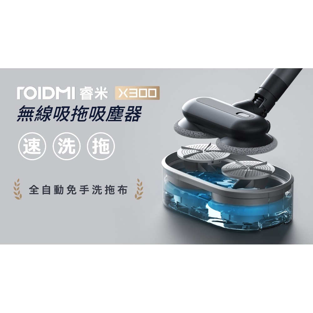【rOIDMI 睿米】無線吸拖吸塵器X300 + 自動拖地清潔組-細節圖2