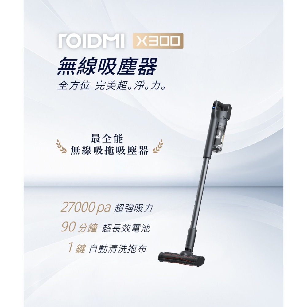 【rOIDMI 睿米】無線吸拖吸塵器X300 + 自動拖地清潔組-細節圖3
