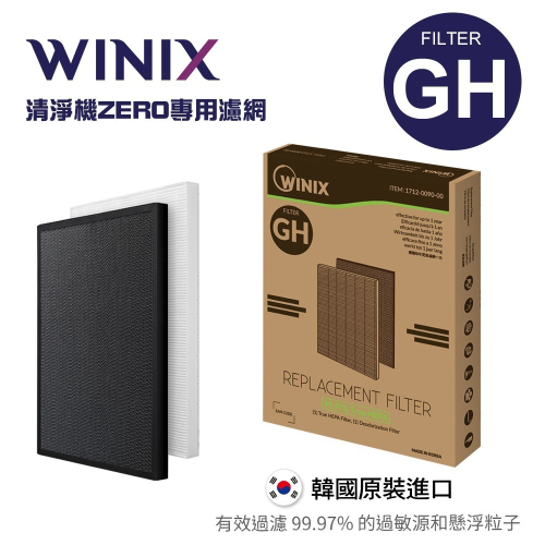 韓國WINIX 清淨機專用濾網 GH(ZERO專用)