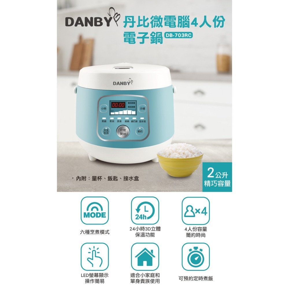 丹比DANBY-四人份微電腦電子鍋DB-703RC-細節圖2