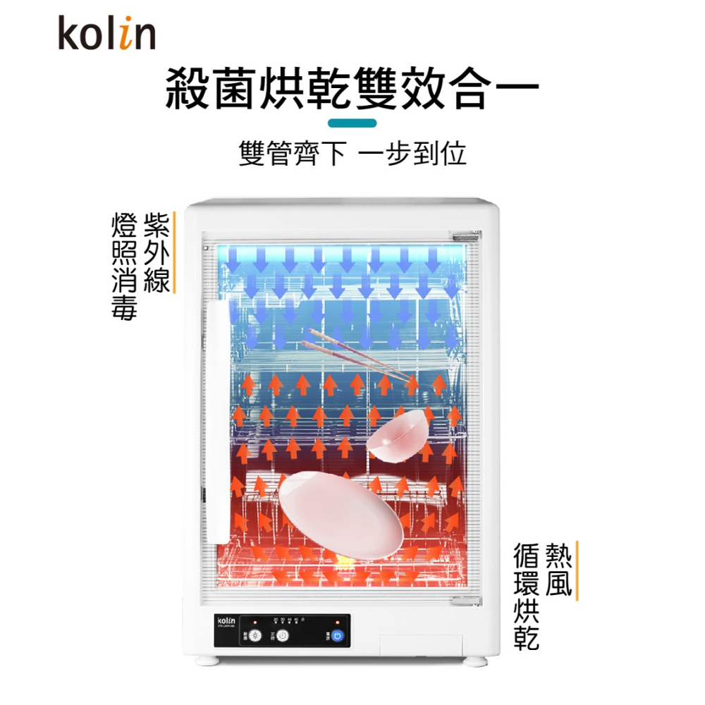 歌林kolin四層紫外線烘碗機KTK-UDR1285-細節圖2