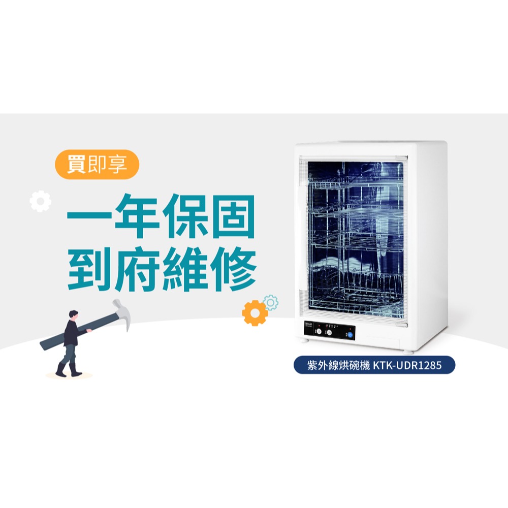 歌林kolin四層紫外線烘碗機KTK-UDR1285-細節圖3