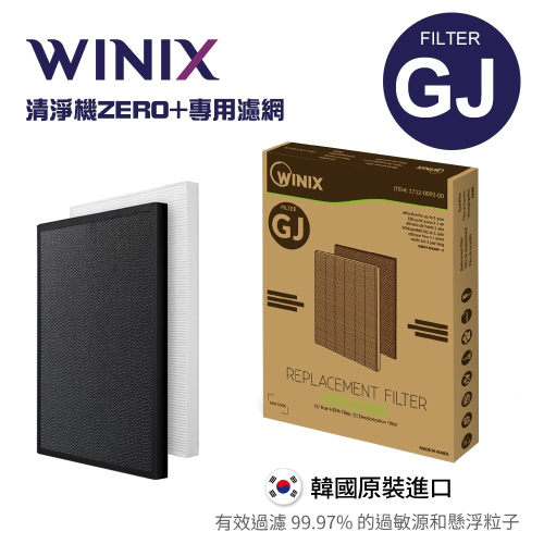 韓國WINIX 清淨機專用濾網 GJ(ZERO+專用)
