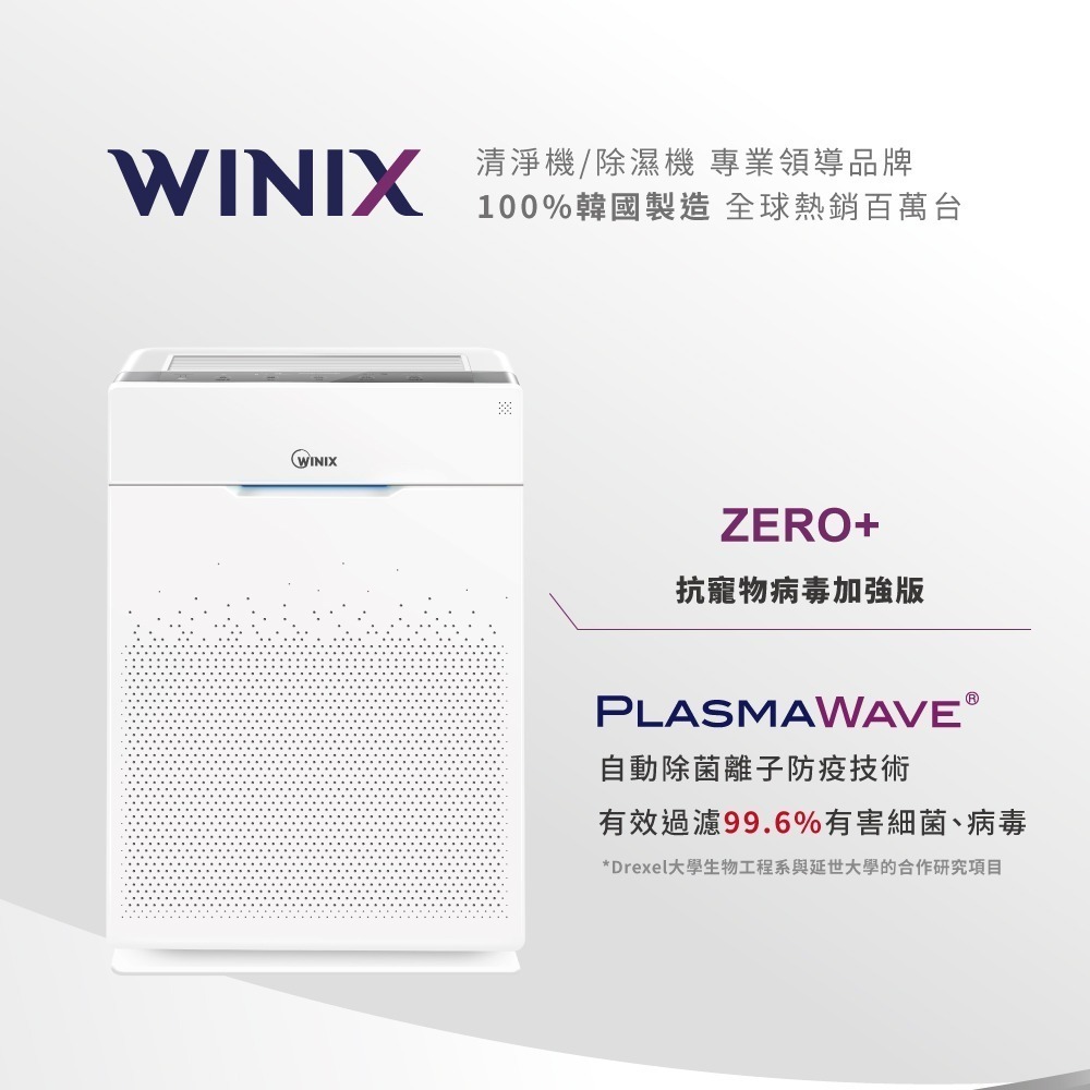 韓國WINIX 21坪自動除菌離子空氣清淨機 ZERO+(自動除菌離子+抗寵物病毒加強版)-細節圖2