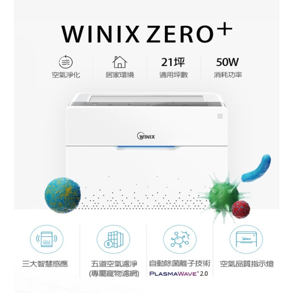 韓國WINIX 21坪自動除菌離子空氣清淨機 ZERO+(自動除菌離子+抗寵物病毒加強版)-細節圖3