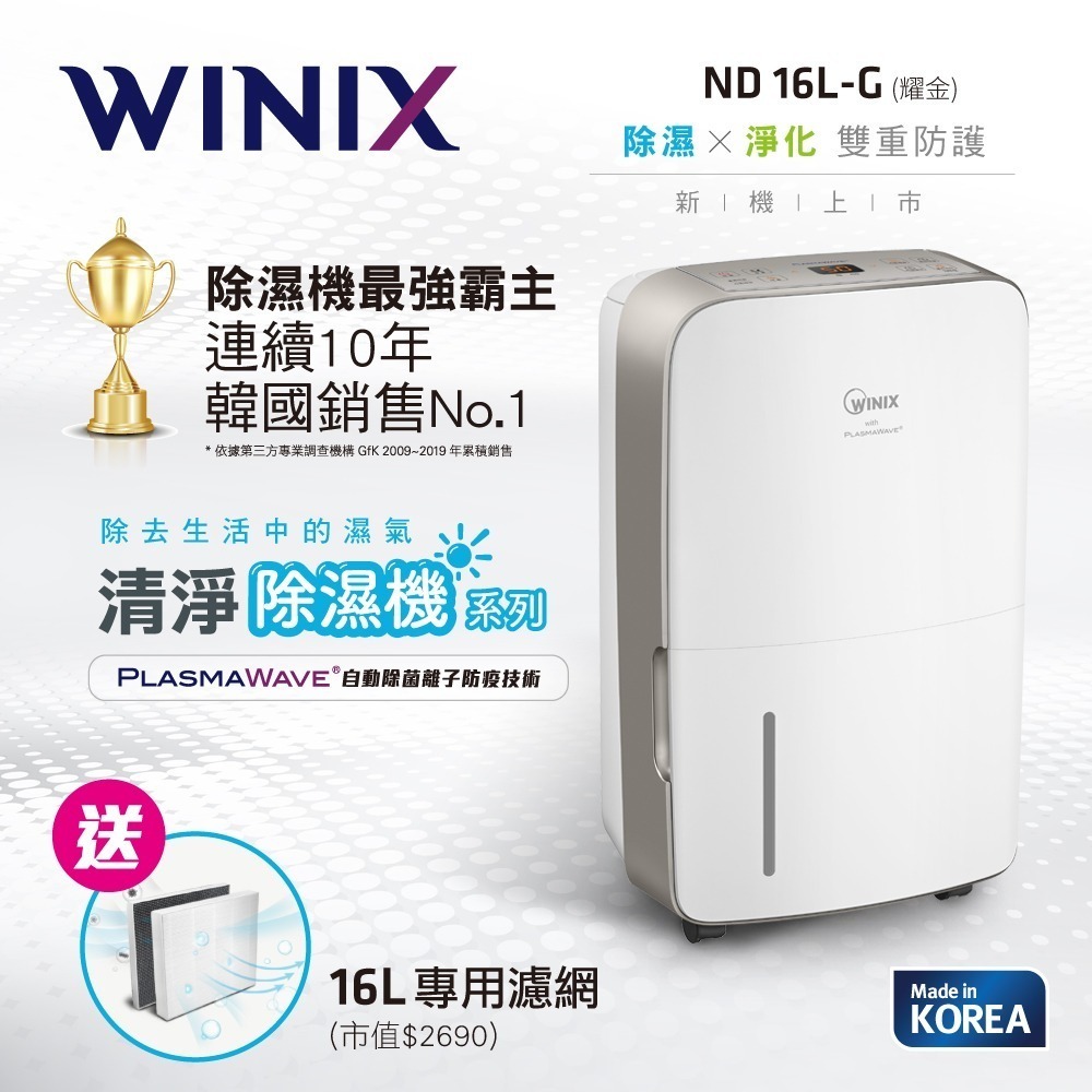 韓國WINIX 16L一級三合一多功能清淨除濕機 DN2U160-IZT 閃耀金-細節圖2