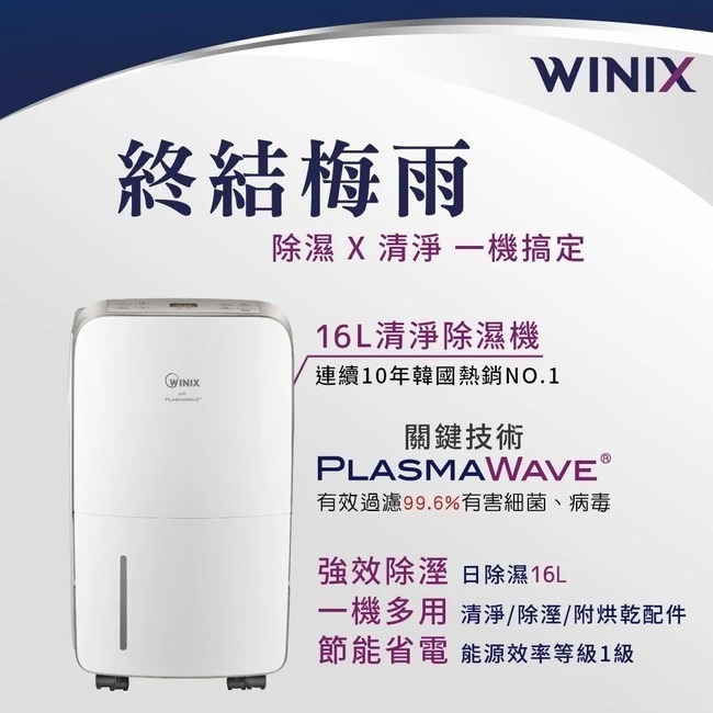 韓國WINIX 16L一級三合一多功能清淨除濕機 DN2U160-IZT 閃耀金-細節圖3