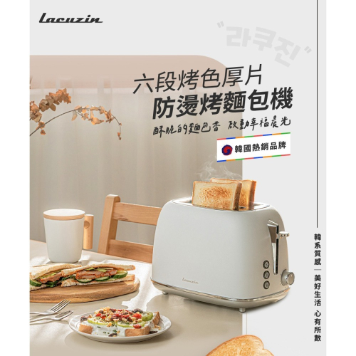 Lacuzin 六段烤色厚片防燙烤麵包機-珍珠白LCZ330WT