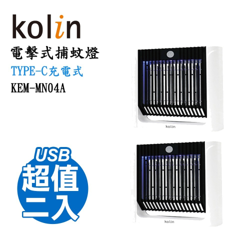 歌林kolin 5W立掛兩用電擊式捕蚊燈KEM-MN04A (2入)