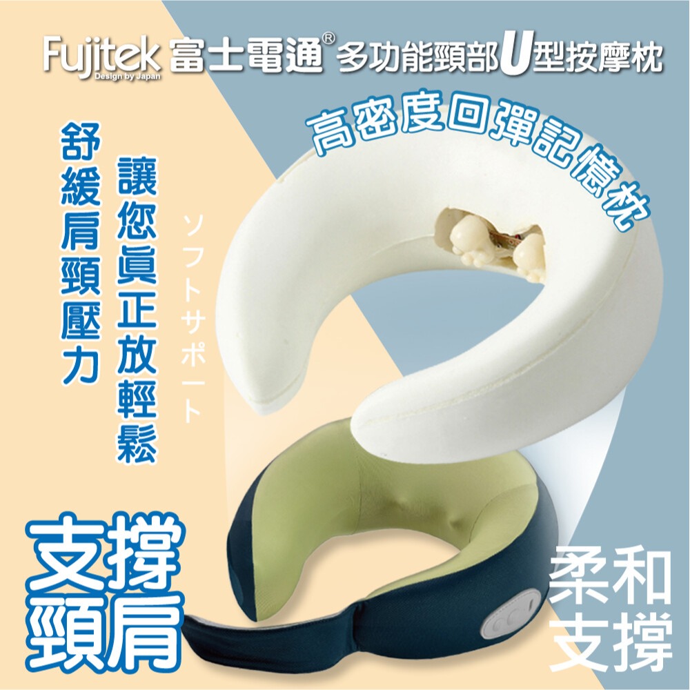 【Fujitek富士電通】多功能萬用頸部U型按摩枕FT-MA700-細節圖5