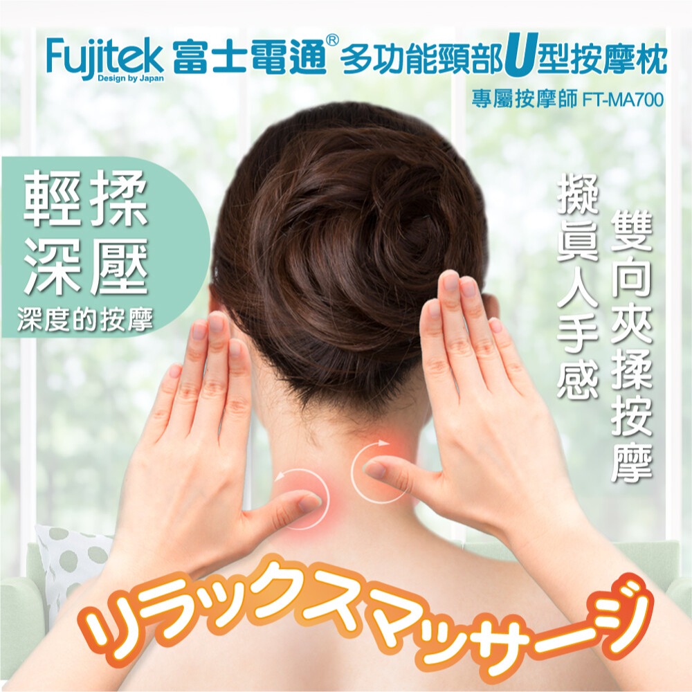 【Fujitek富士電通】多功能萬用頸部U型按摩枕FT-MA700-細節圖6