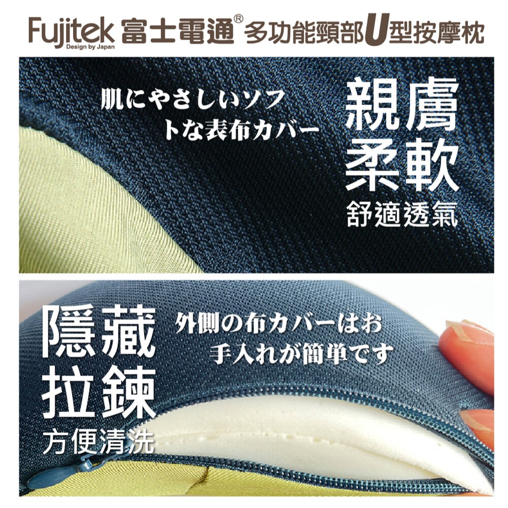 【Fujitek富士電通】多功能萬用頸部U型按摩枕FT-MA700-細節圖8