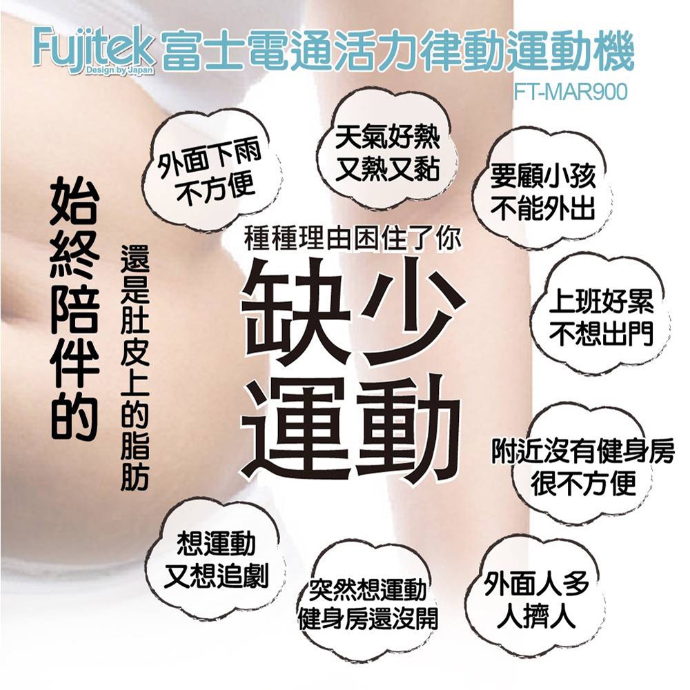 【Fujitek富士電通】活力律動運動機/律動機FT-MAR900-細節圖6