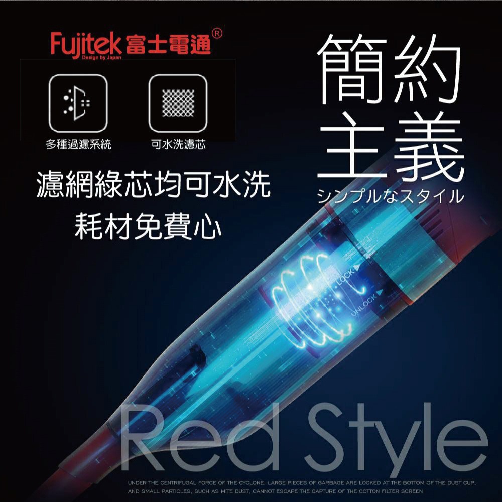 【Fujitek富士電通】小紅簡約無線吸塵器FTV-RH508-細節圖3