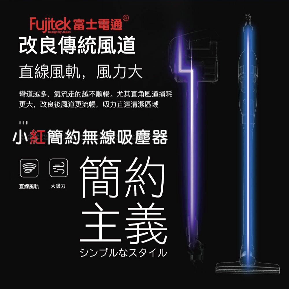 【Fujitek富士電通】小紅簡約無線吸塵器FTV-RH508-細節圖4