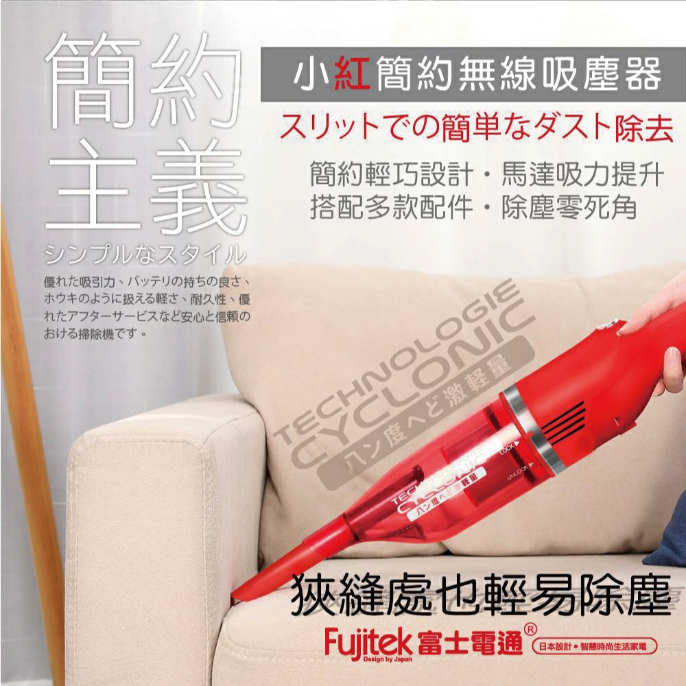 【Fujitek富士電通】小紅簡約無線吸塵器FTV-RH508-細節圖8