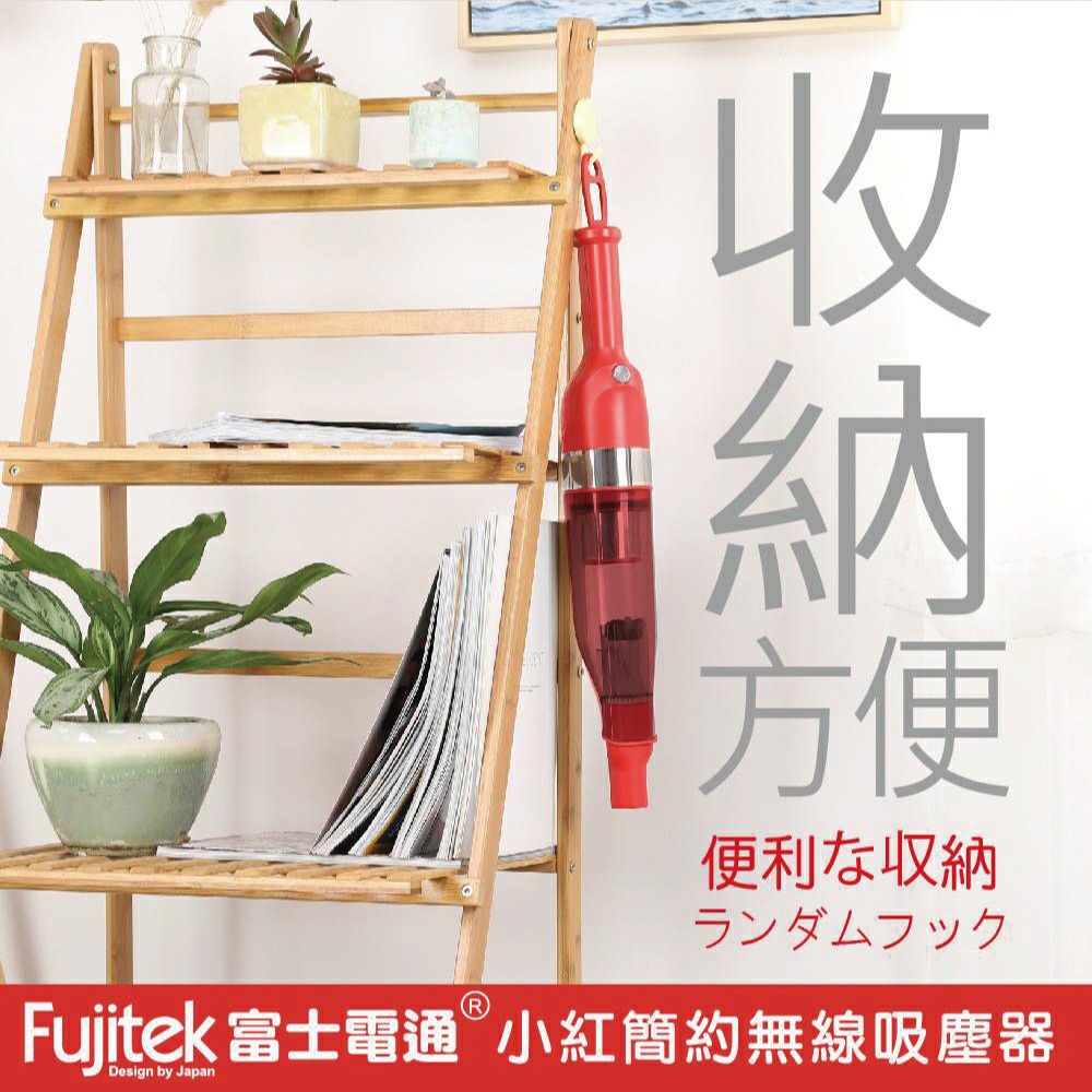 【Fujitek富士電通】小紅簡約無線吸塵器FTV-RH508-細節圖9