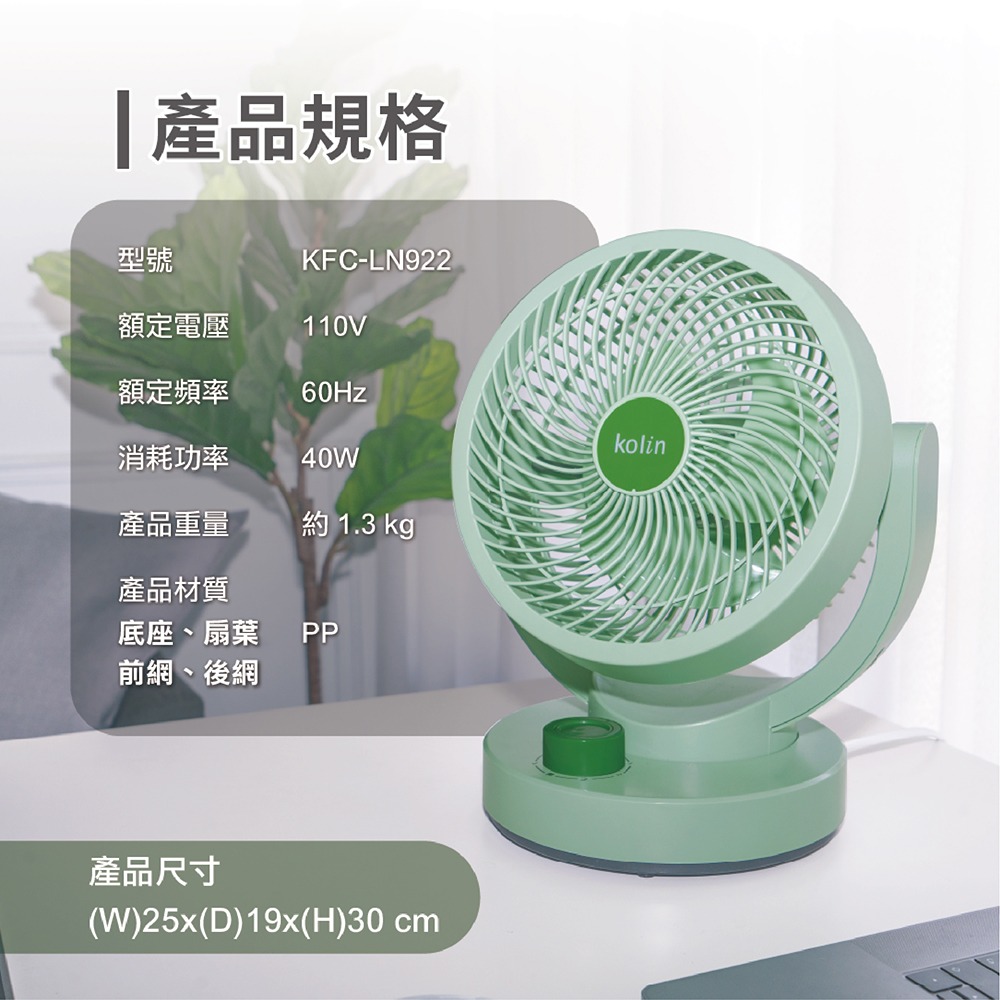 【kolin歌林】9吋靜音擺頭循環扇KFC-LN922-細節圖9
