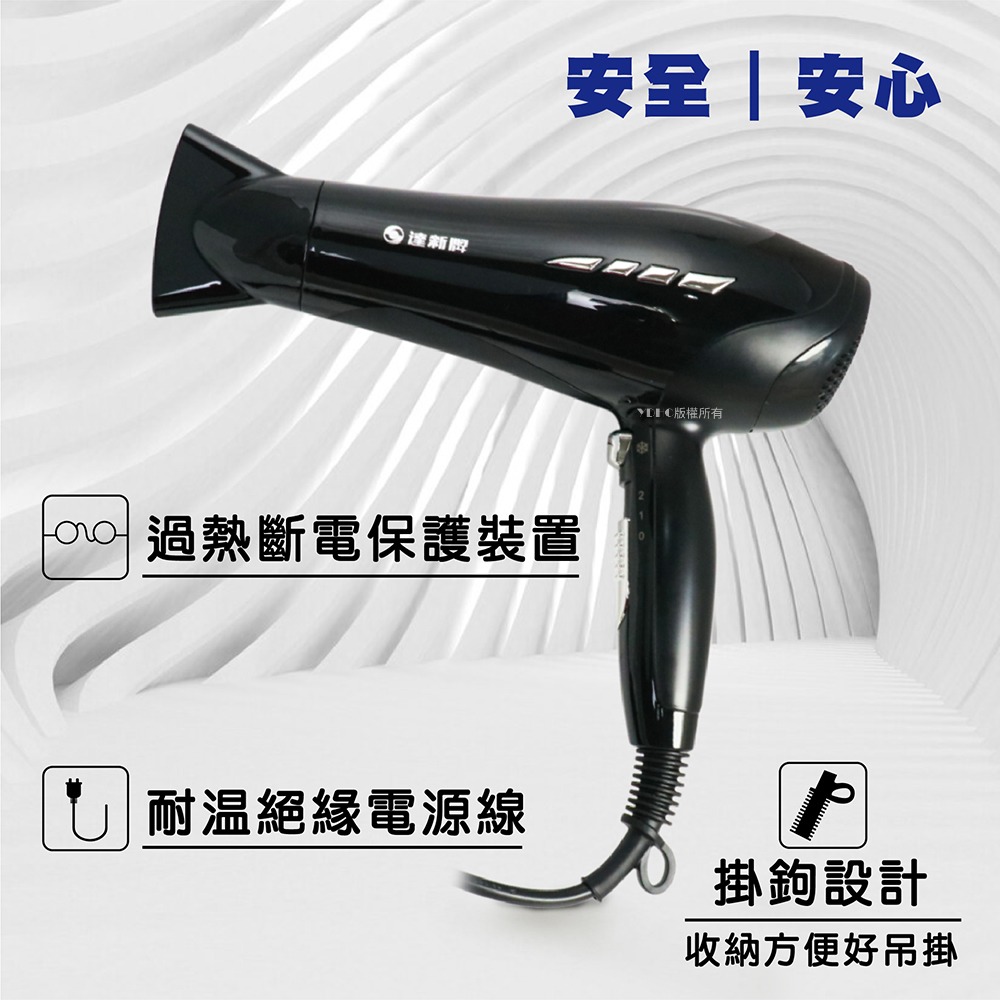 達新牌吹風機TS-2838-細節圖3