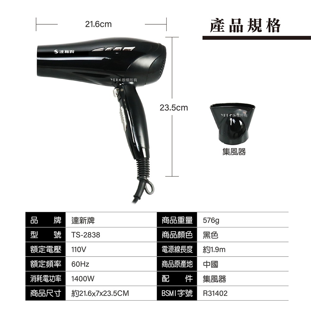 達新牌吹風機TS-2838-細節圖4