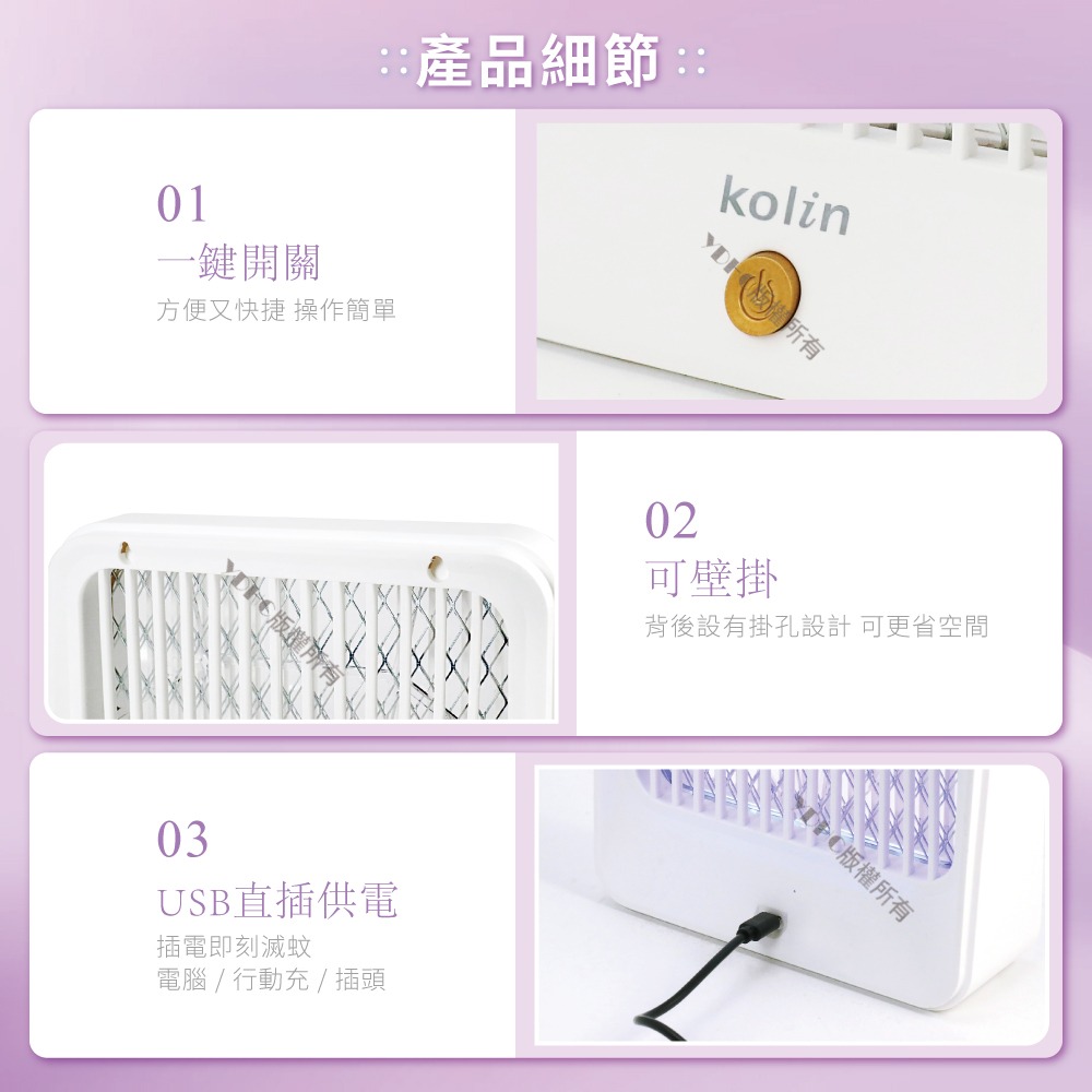 【kolin歌林】USB供電式迷你輕巧電擊捕蚊燈KEM-DL14-細節圖8