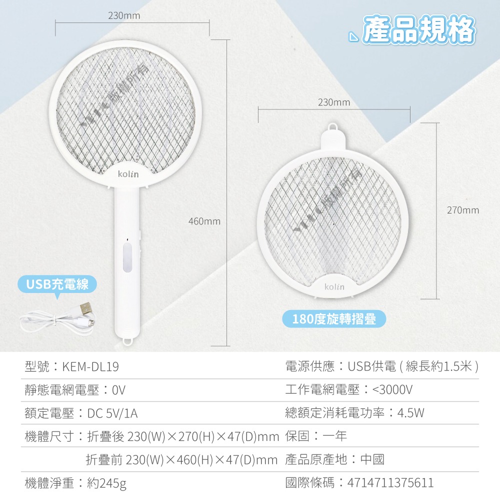 【kolin歌林】2in1摺疊式電蚊拍KEM-DL19-細節圖9