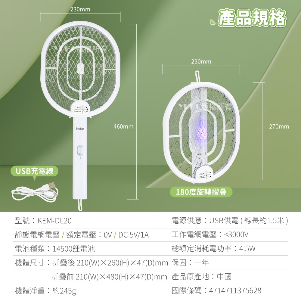 【kolin歌林】2in1摺疊式電蚊拍KEM-DL20-細節圖9