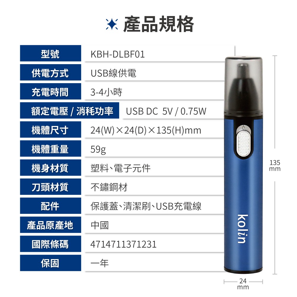 歌林 輕巧水洗鼻毛刀 KBH-DLBF01-細節圖7