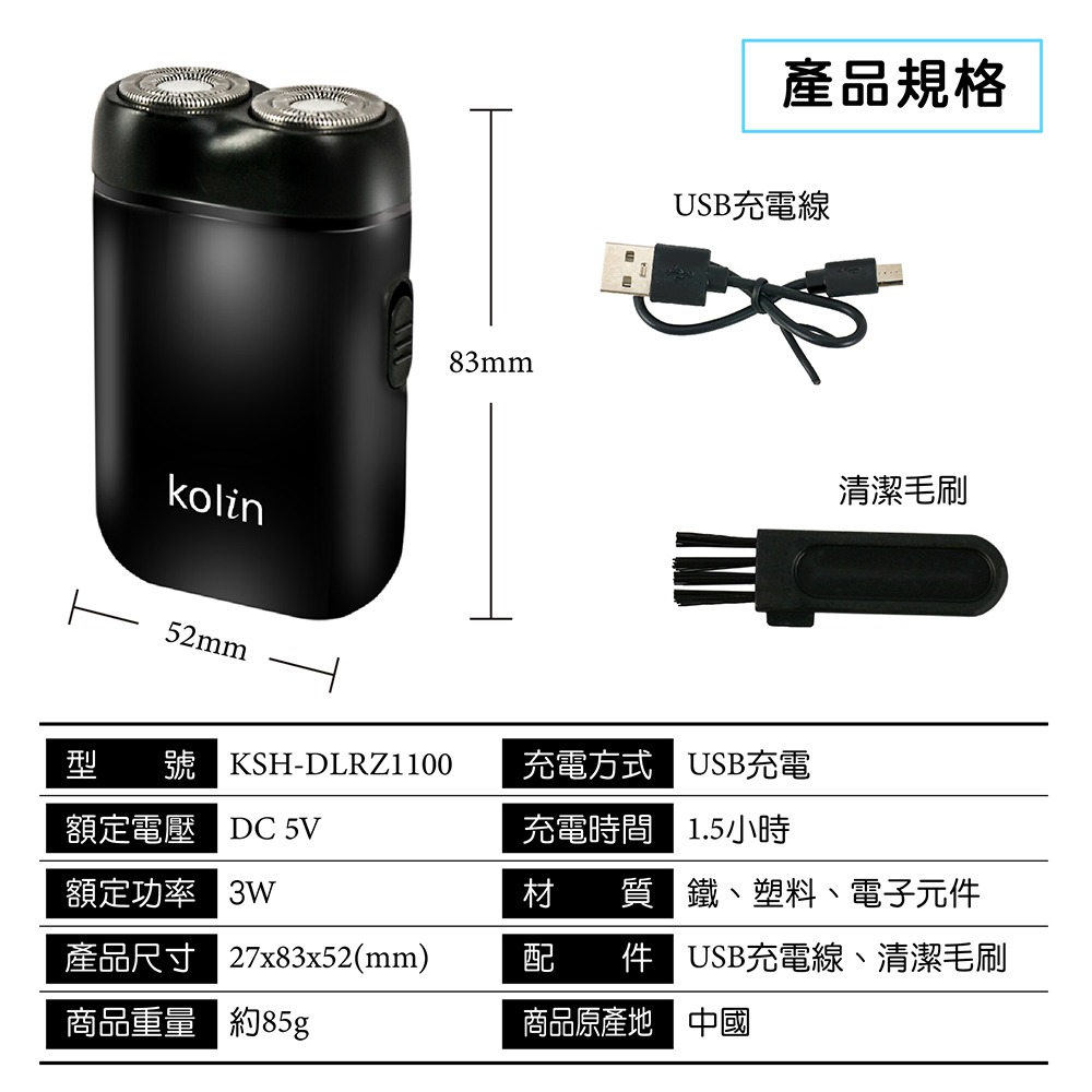 Kolin 歌林 雙刀頭電鬍刀 KSH-DLRZ1100-細節圖7