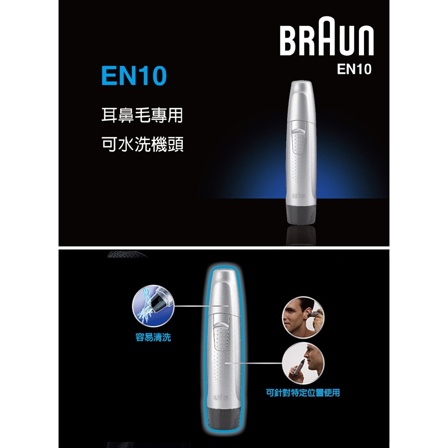 德國百靈BRAUN 耳鼻毛刀 EN10-細節圖2