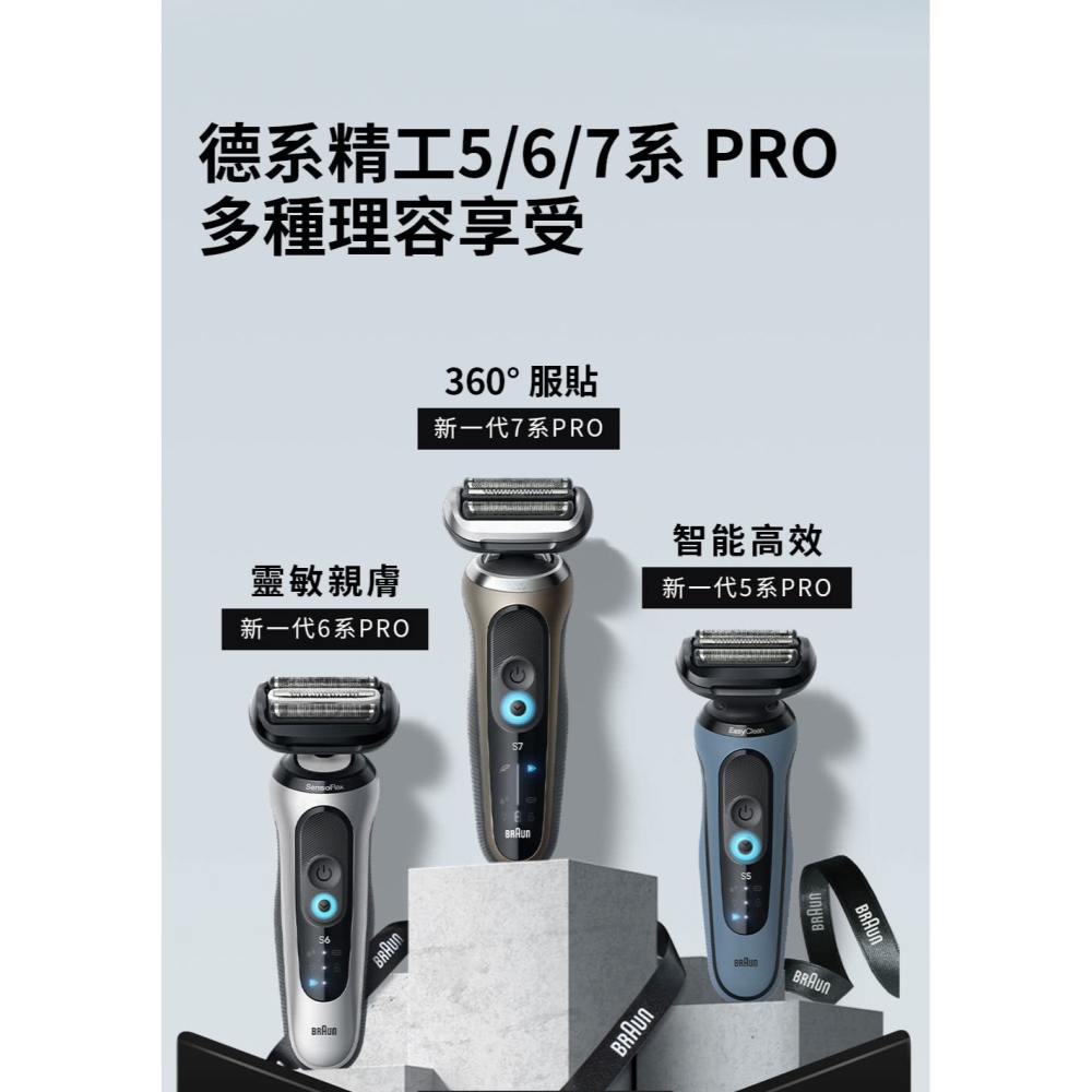 德國百靈5系列PRO快洗電鬍刀 52-M1200s-細節圖8