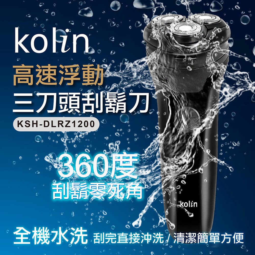 kolin-高速浮動三刀頭電鬍刀(KSH-DLRZ1200)-細節圖2