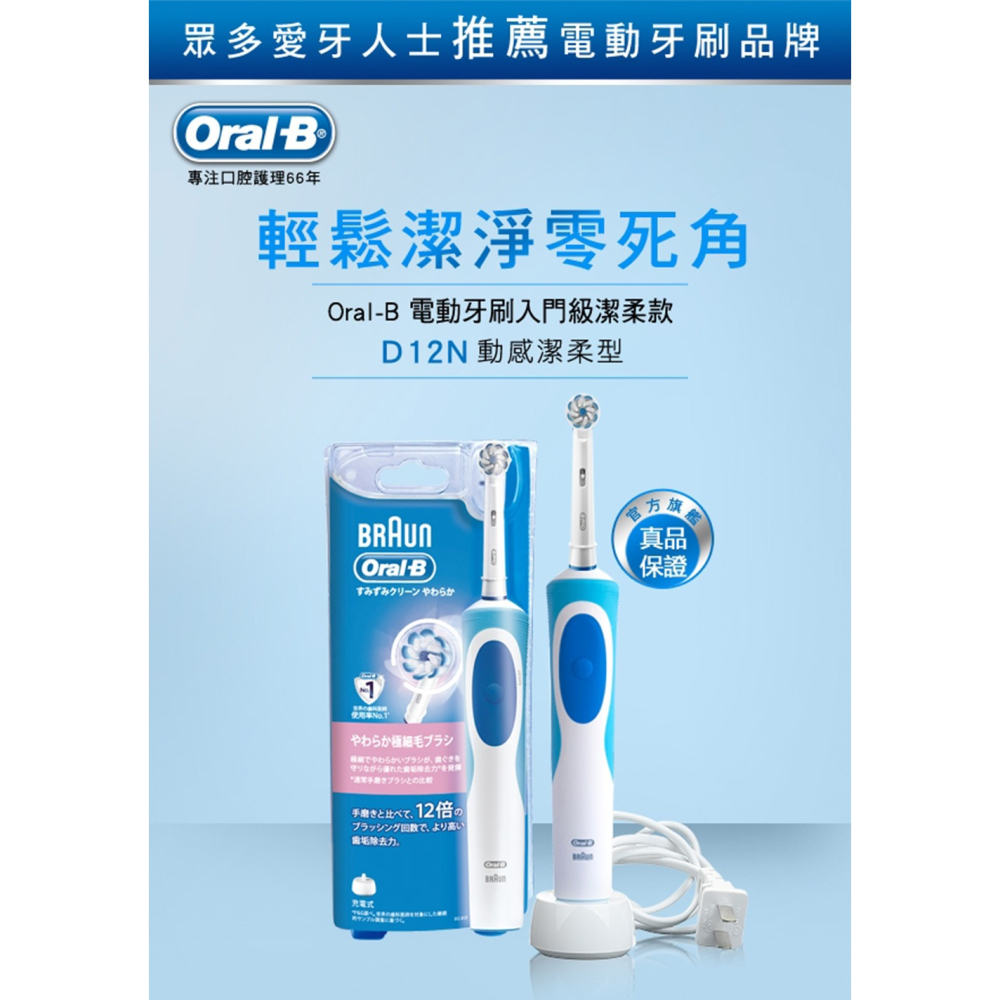 德國百靈Oral-B-動感潔柔電動牙刷D12.N-細節圖2