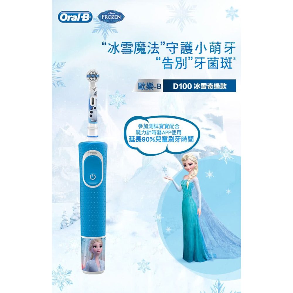 德國百靈Oral-B-充電式兒童電動牙刷D100-kids(冰雪奇緣)-細節圖2