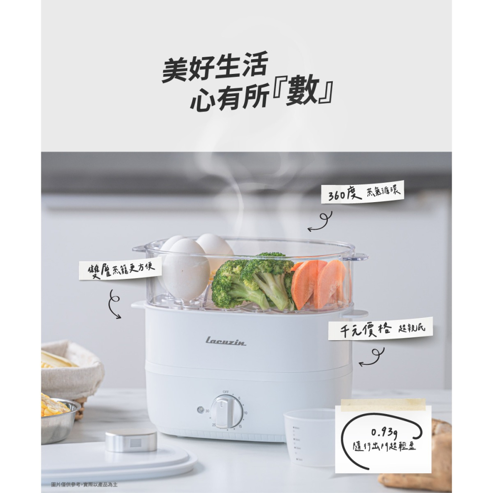 【Lacuzin】雙層多功能隨行電蒸鍋 LCZ060WT-細節圖10