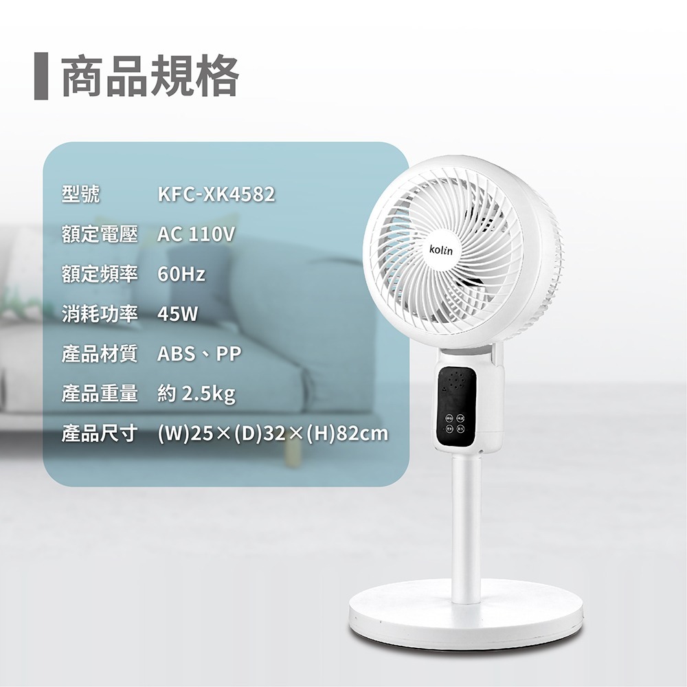 kolin歌林 AI語音遙控循環桌立扇KFC-XK4582-細節圖6